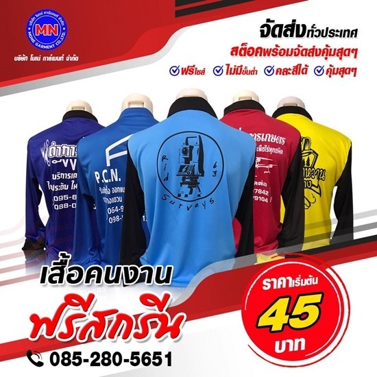 โรงงานผลิตเสื้อคนงาน ฟรี สกรีน - โมเน่การ์เมนท์ - รับผลิตเสื้อยืดคนงาน ขอนแก่น