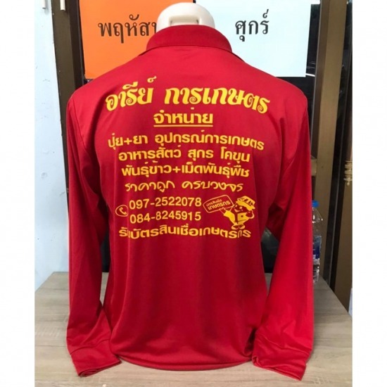 โรงงานผลิตเสื้อคนงาน ฟรี สกรีน - โมเน่การ์เมนท์ - รับผลิตเสื้อยืดโฆษณา ขอนแก่น