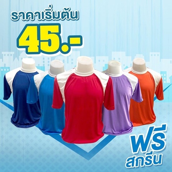 โรงงานผลิตเสื้อคนงาน ฟรี สกรีน - โมเน่การ์เมนท์ - รับผลิตเสื้อยืด ขอนแก่น